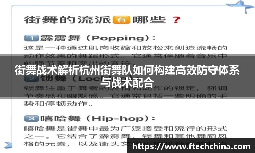 街舞战术解析杭州街舞队如何构建高效防守体系与战术配合