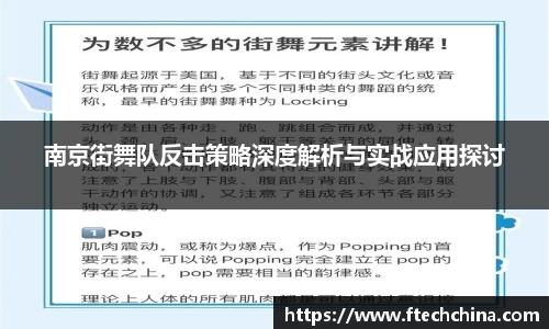 南京街舞队反击策略深度解析与实战应用探讨