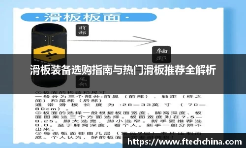 滑板装备选购指南与热门滑板推荐全解析